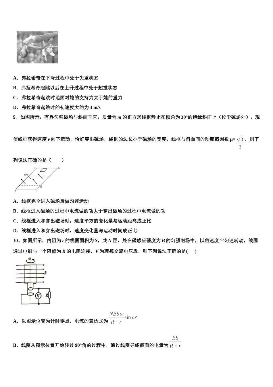 2025届河北南和一中高二物理第二学期期中质量跟踪监视模拟试题含解析_第3页