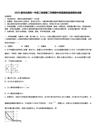 2025届河北南和一中高二物理第二学期期中质量跟踪监视模拟试题含解析