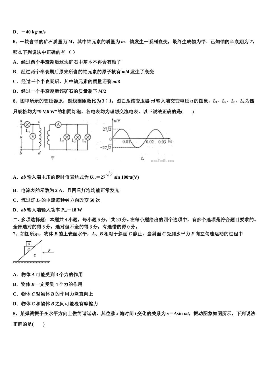 2025年河北邯郸高二物理第二学期期中达标测试试题含解析_第2页