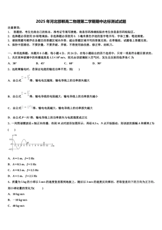 2025年河北邯郸高二物理第二学期期中达标测试试题含解析