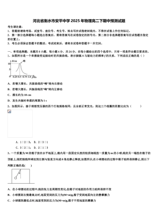 河北省衡水市安平中学2025年物理高二下期中预测试题含解析