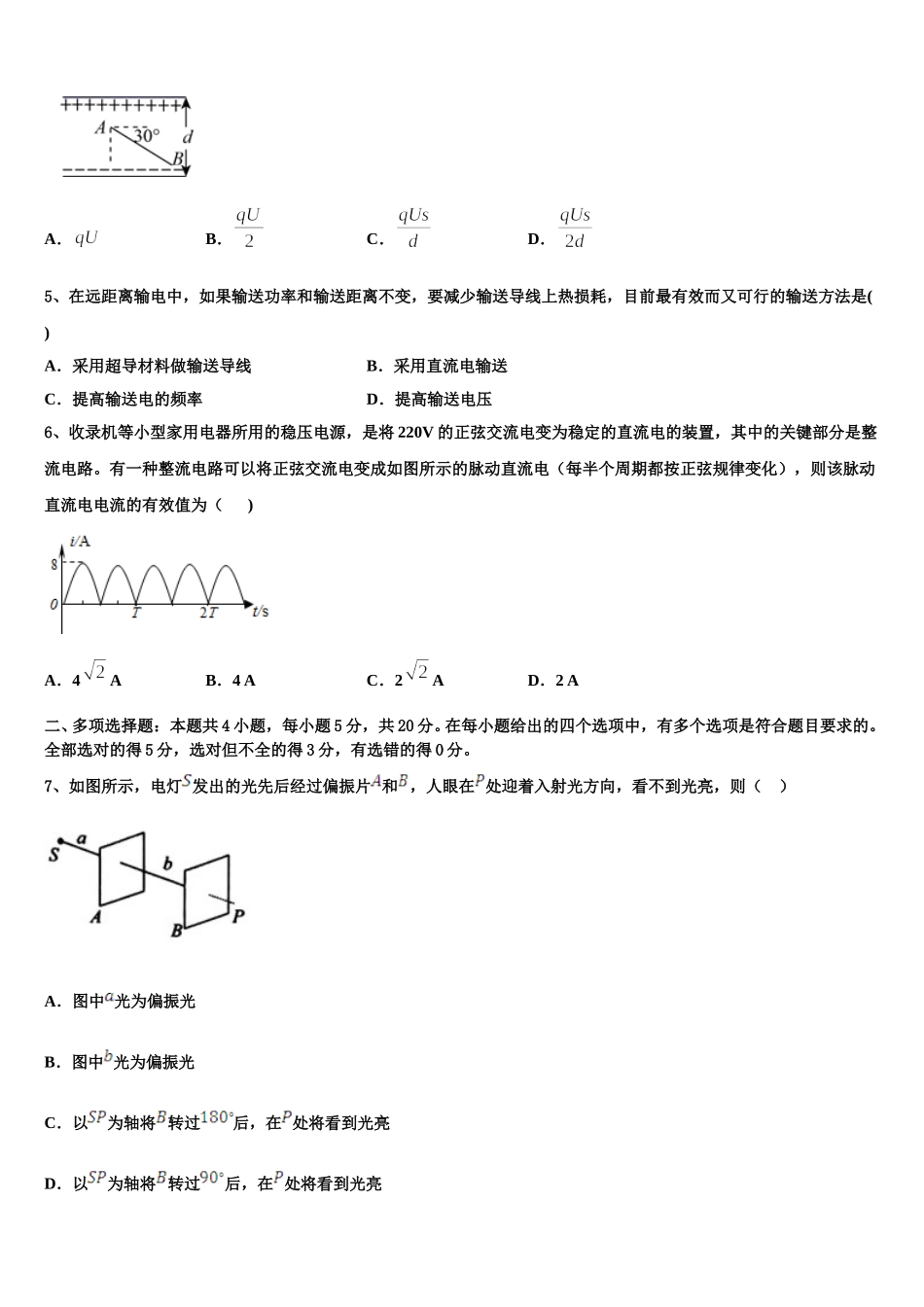 2025届河北省保定市第二中学物理高二下期中质量检测模拟试题含解析_第2页