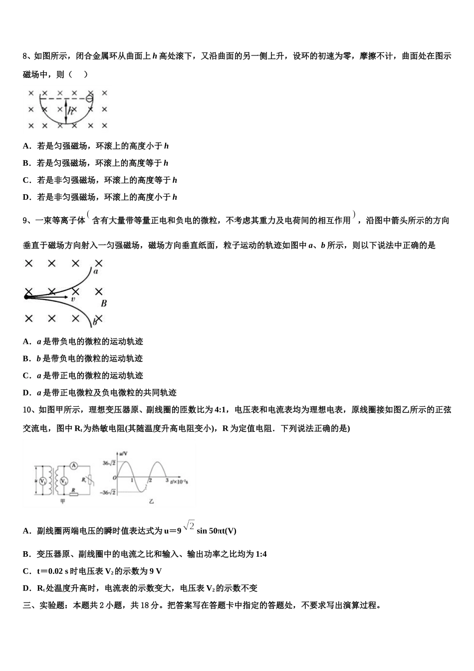 2025届河北省保定市第二中学物理高二下期中质量检测模拟试题含解析_第3页