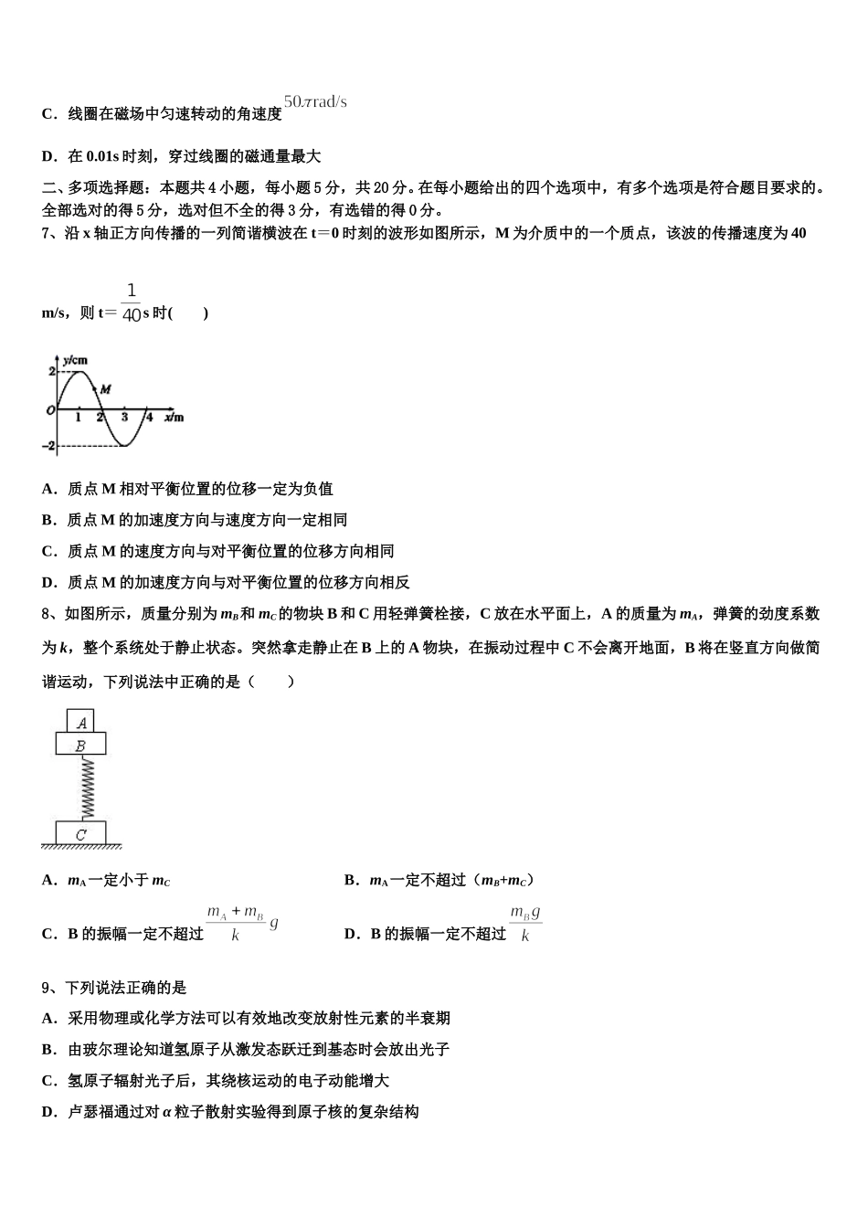 河北省保定市易县中学2024-2025学年物理高二第二学期期中综合测试模拟试题含解析_第3页