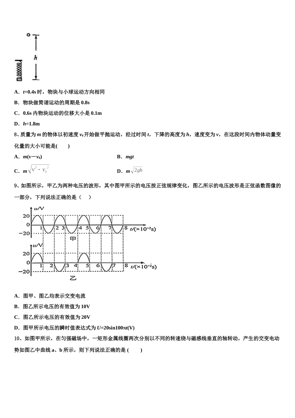 河北省保定市河北安国中学2024-2025学年高二物理第二学期期中监测试题含解析_第3页
