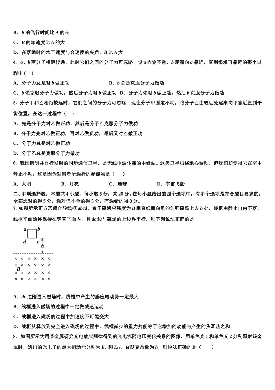 河北保定市容城博奥学校2024-2025学年物理高二第二学期期中监测试题含解析_第2页