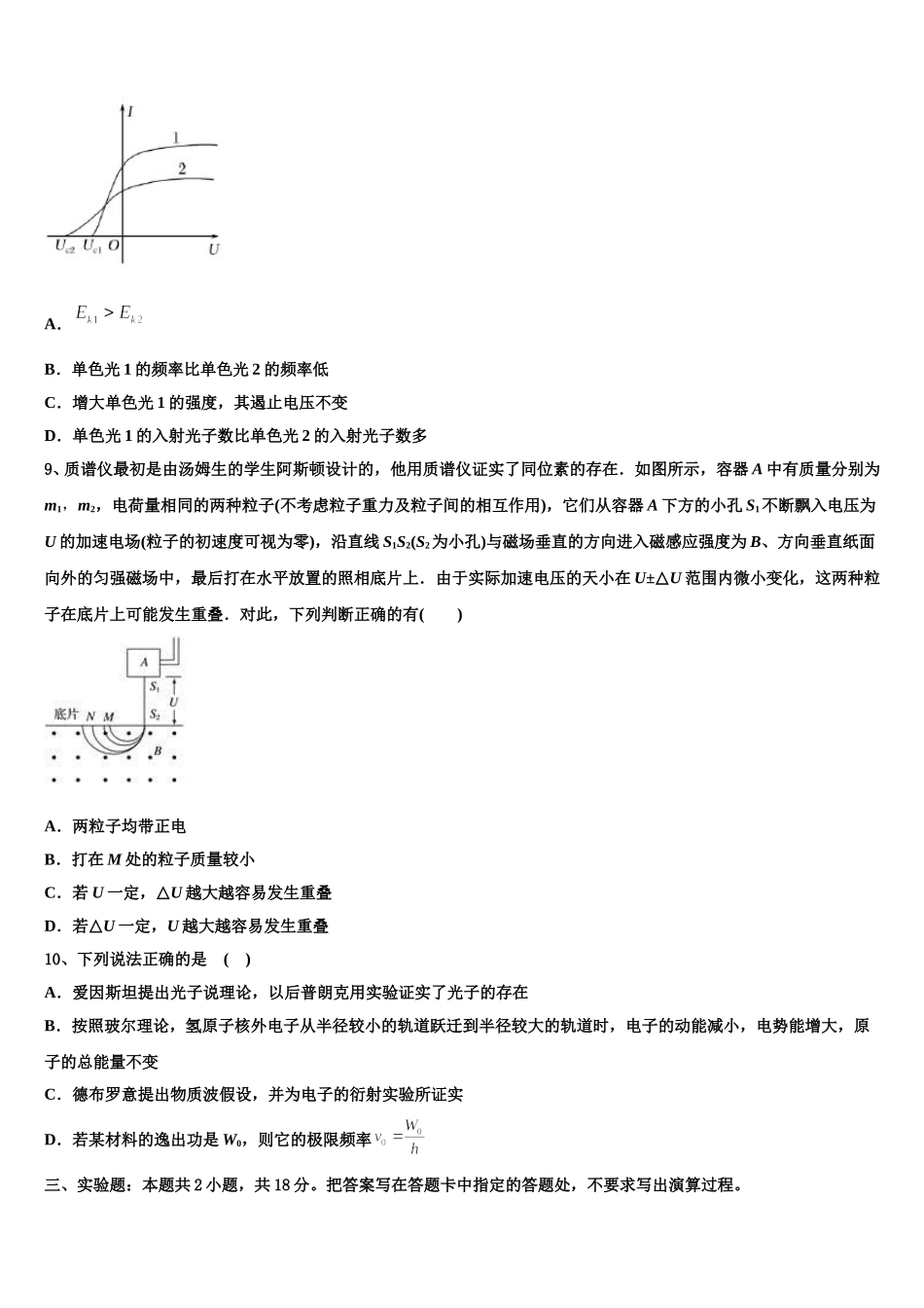 河北保定市容城博奥学校2024-2025学年物理高二第二学期期中监测试题含解析_第3页