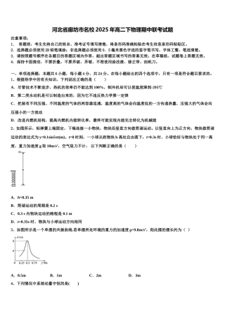 河北省廊坊市名校2025年高二下物理期中联考试题含解析