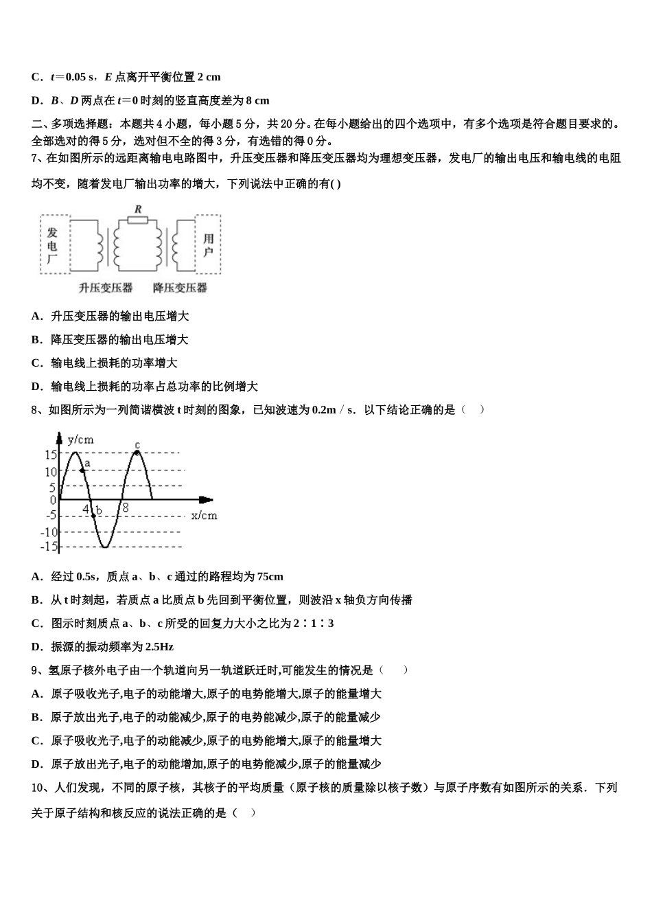 2024-2025学年河北省大名县第一中学高二物理第二学期期中检测试题含解析_第3页