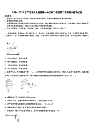2024-2025学年河北省大名县第一中学高二物理第二学期期中检测试题含解析