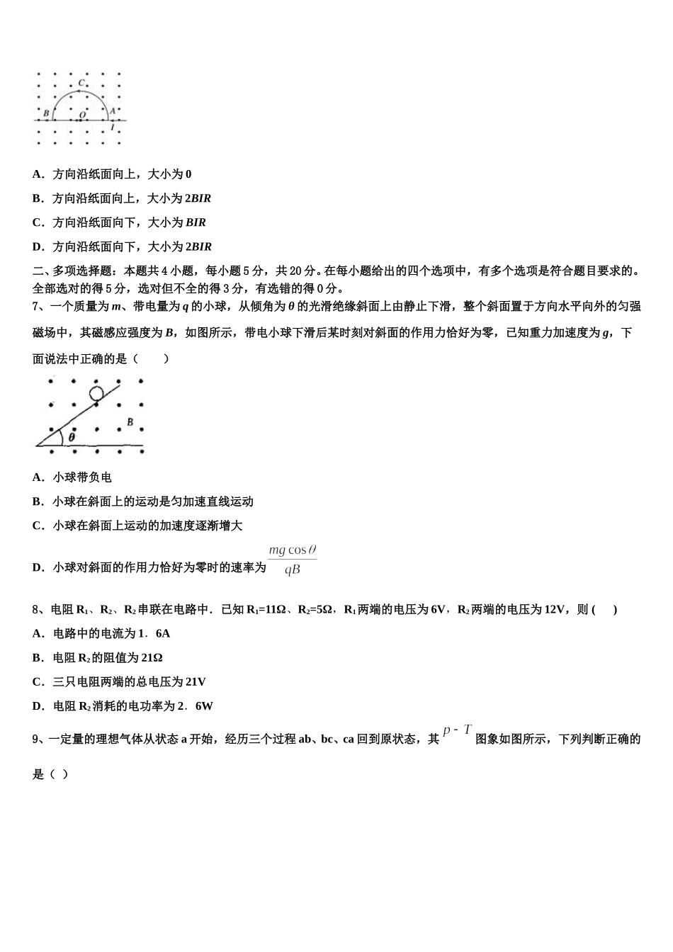 2024-2025学年河北省石家庄市普通高中物理高二下期中质量跟踪监视试题含解析_第3页