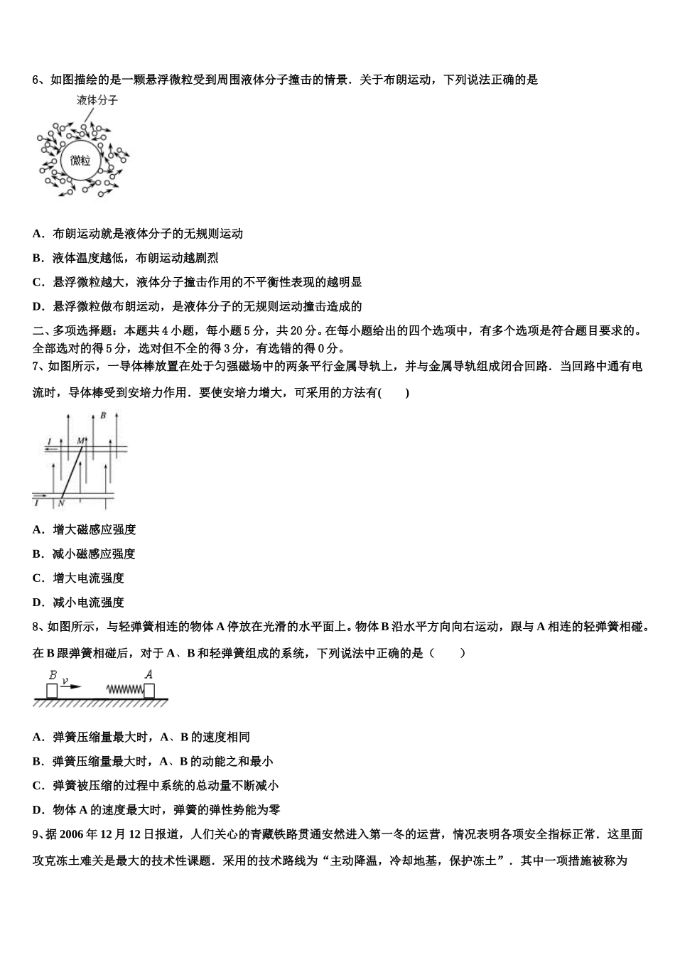 2025届河北省唐山市遵化市高二物理第二学期期中质量检测模拟试题含解析_第2页