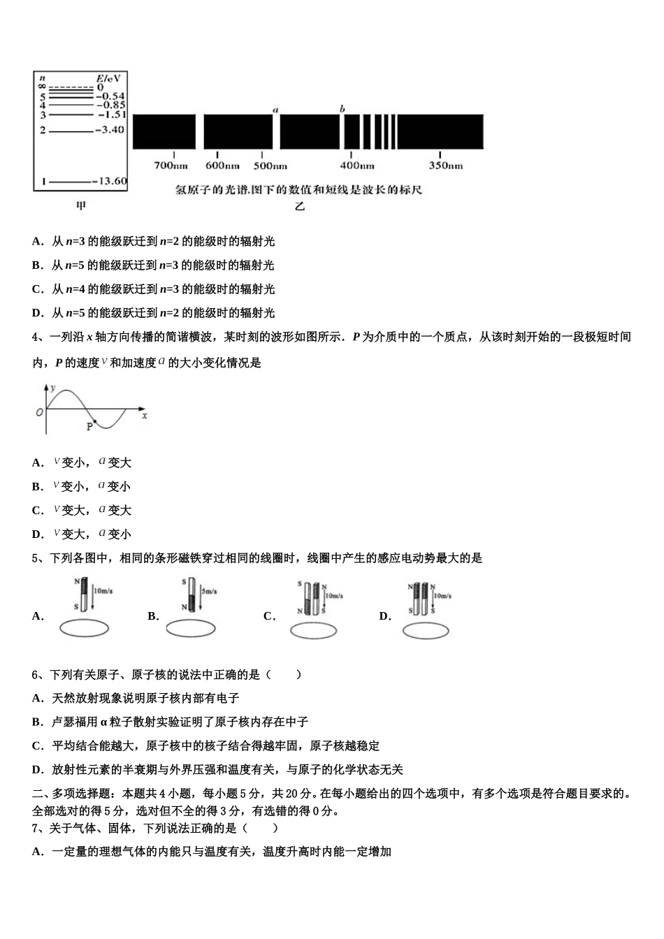 河北省石家庄市第一中学2025届高二物理第二学期期中达标检测试题含解析_第2页