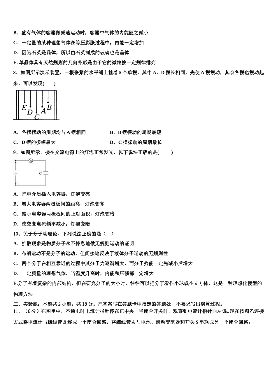河北省石家庄市第一中学2025届高二物理第二学期期中达标检测试题含解析_第3页