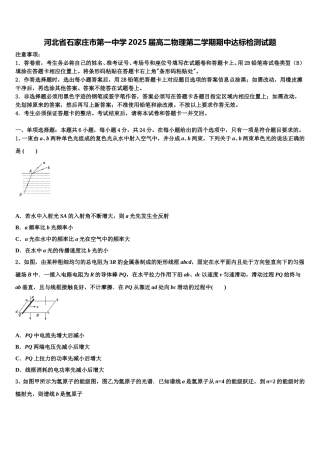 河北省石家庄市第一中学2025届高二物理第二学期期中达标检测试题含解析