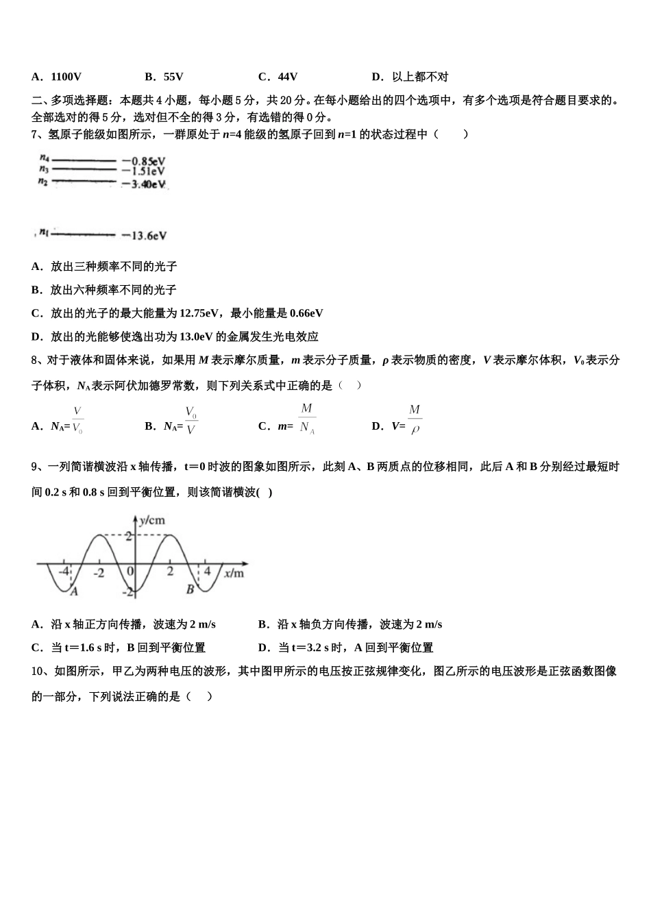 2025年河北唐山市区县联考高二下物理期中质量跟踪监视模拟试题含解析_第3页