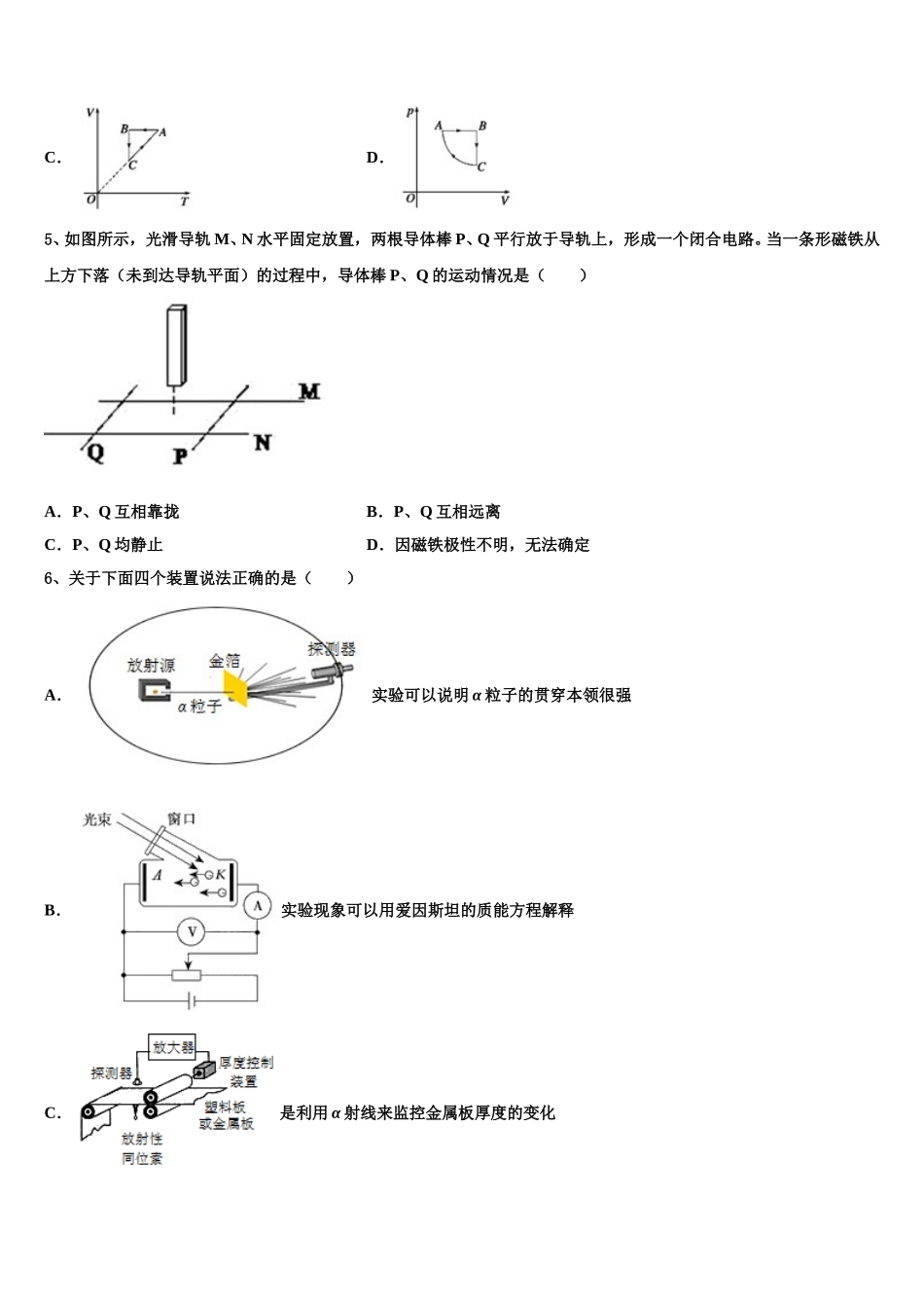 河北省邢台市南和县第一中学2025届物理高二第二学期期中监测模拟试题含解析_第2页