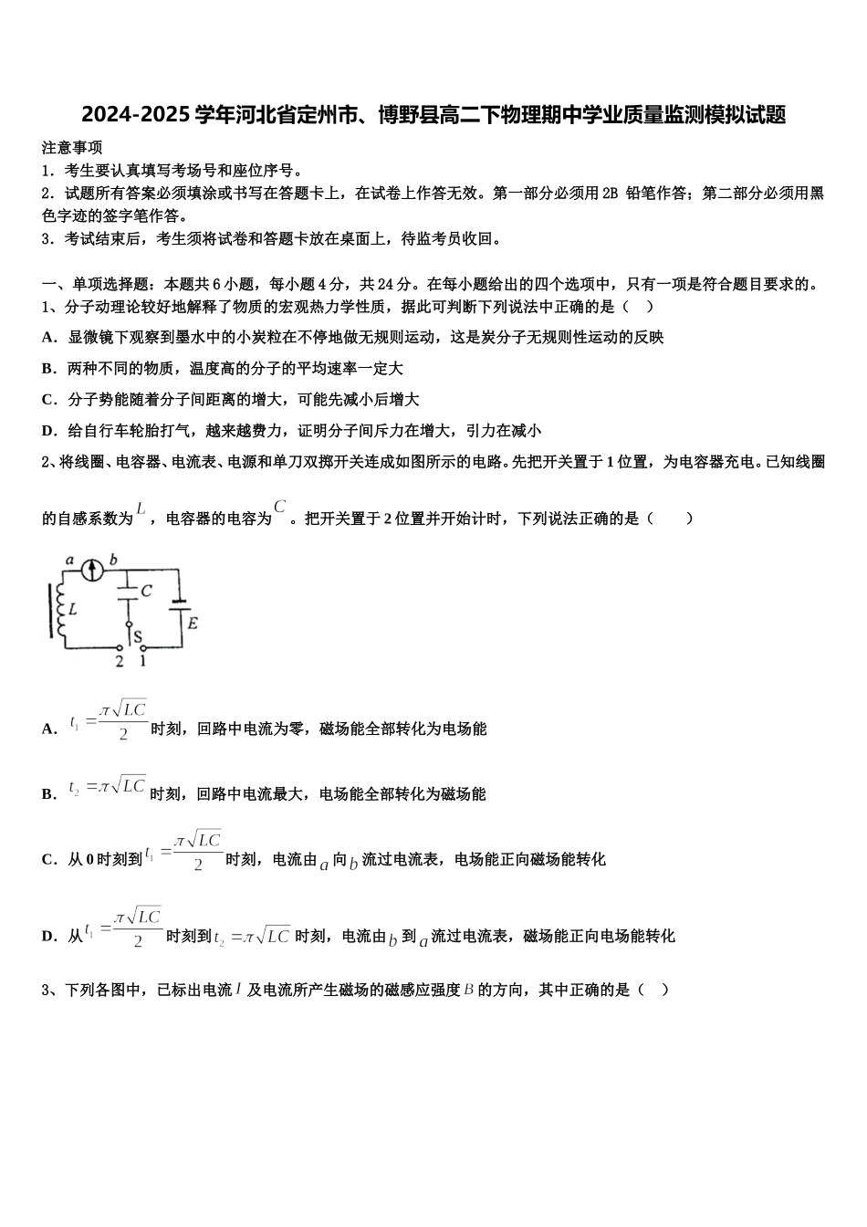 2024-2025学年河北省定州市、博野县高二下物理期中学业质量监测模拟试题含解析_第1页