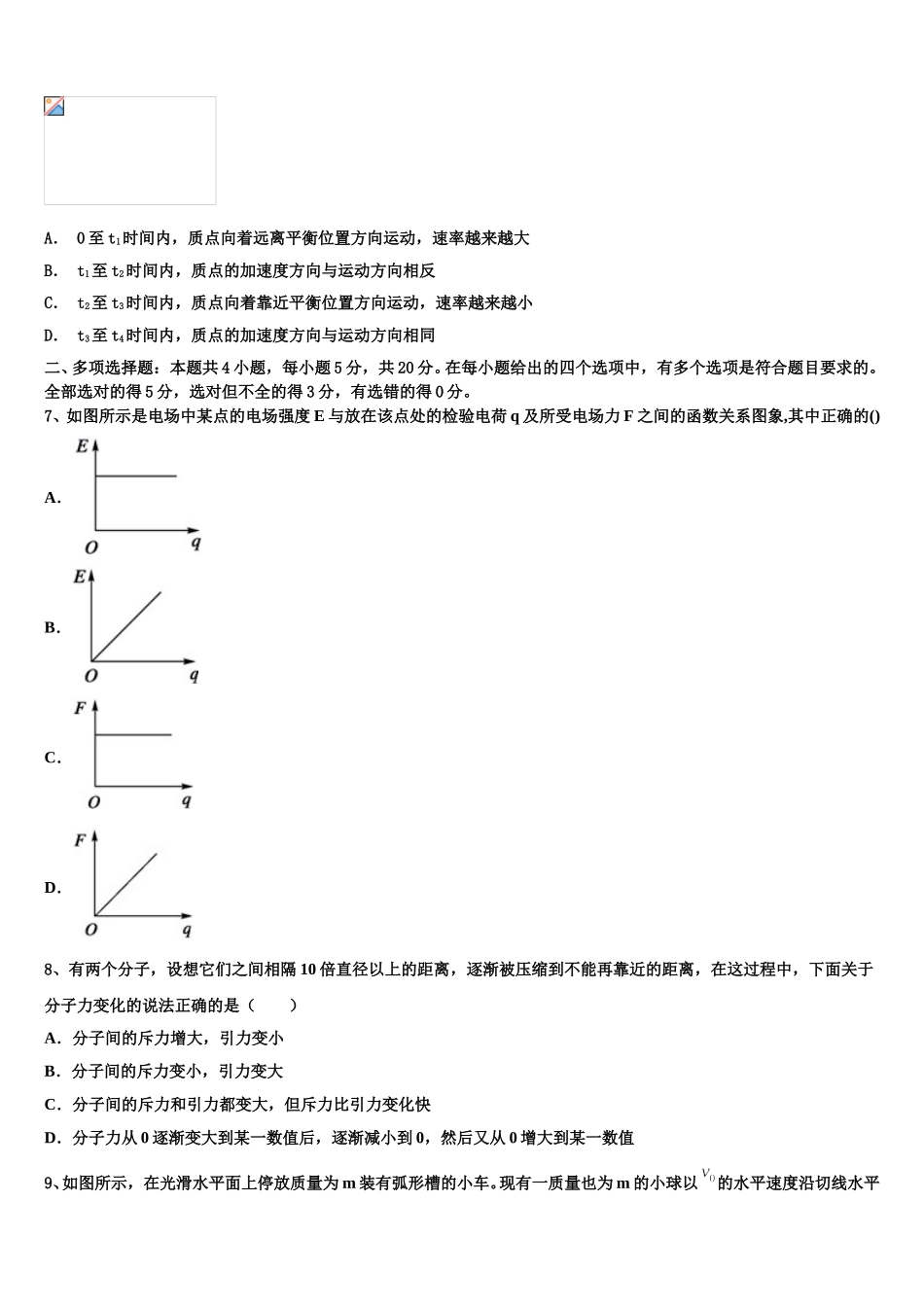 2024-2025学年河北省定州市、博野县高二下物理期中学业质量监测模拟试题含解析_第3页
