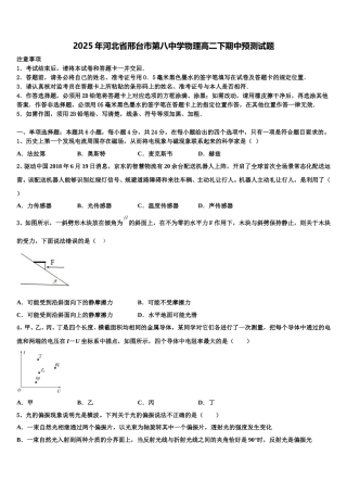 2025年河北省邢台市第八中学物理高二下期中预测试题含解析