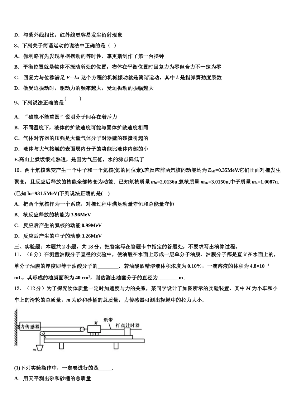 2025年河北省秦皇岛市一中物理高二第二学期期中监测试题含解析_第3页