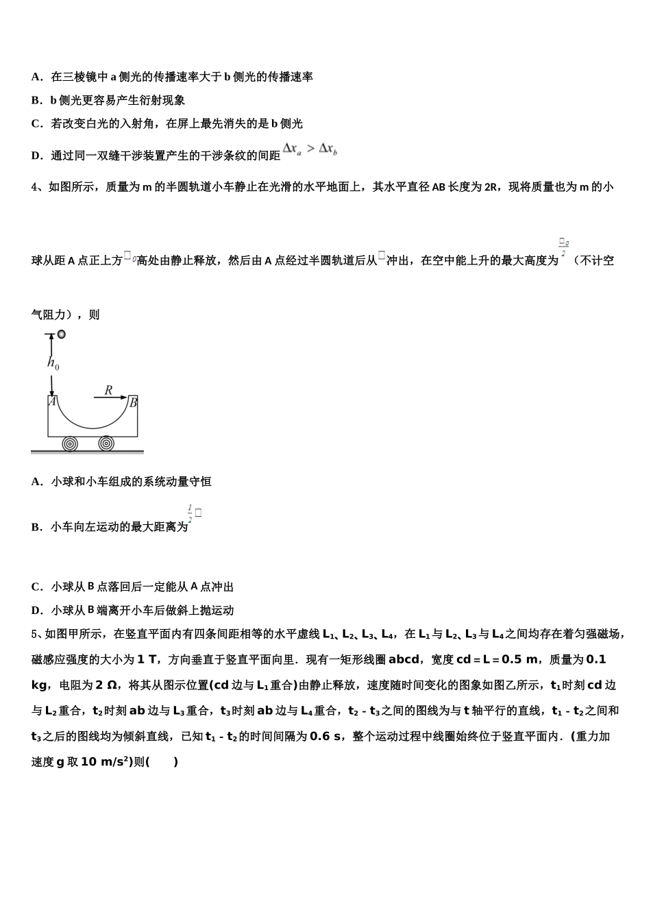2025年河北省保定市易县中学物理高二第二学期期中学业质量监测模拟试题含解析_第2页