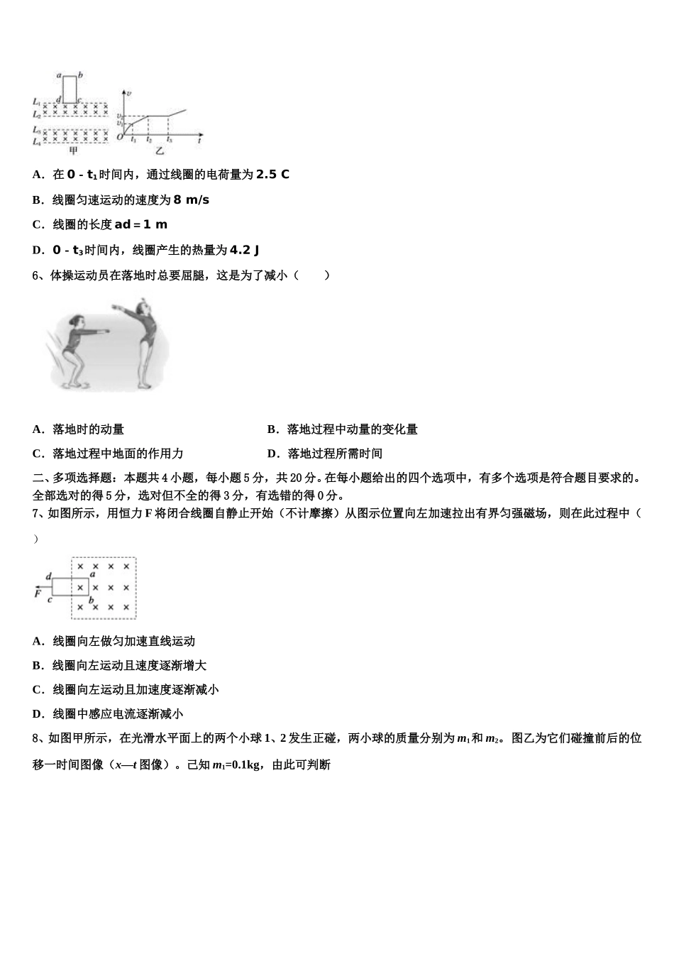 2025年河北省保定市易县中学物理高二第二学期期中学业质量监测模拟试题含解析_第3页