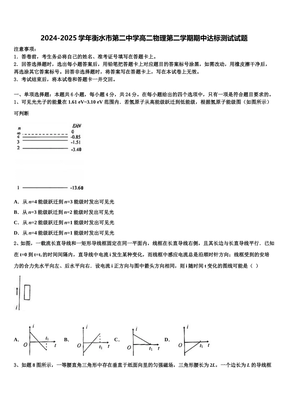 2024-2025学年衡水市第二中学高二物理第二学期期中达标测试试题含解析_第1页