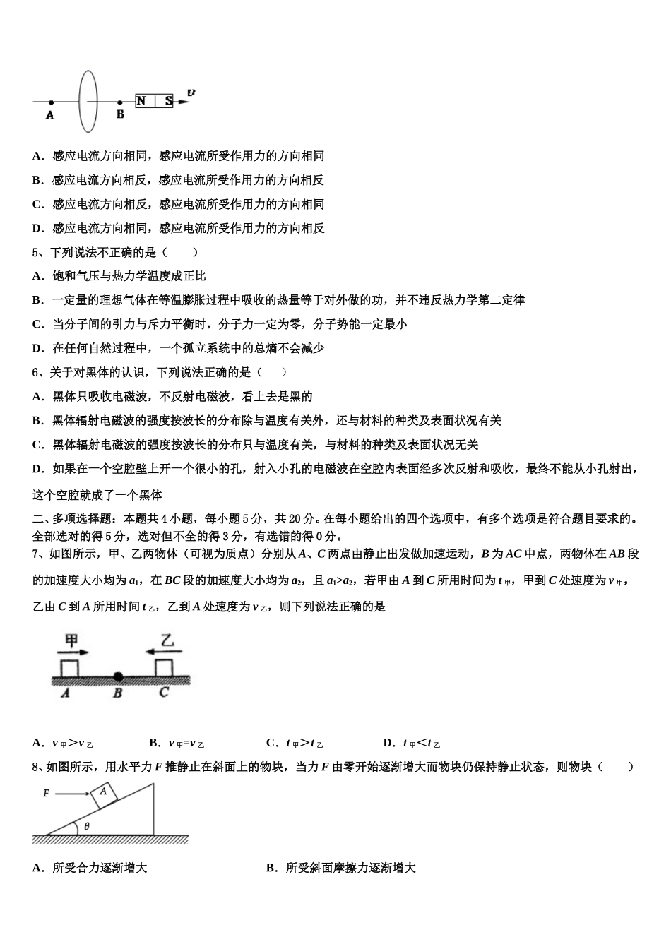 2024-2025学年河北省故城县高级中学物理高二第二学期期中检测模拟试题含解析_第2页