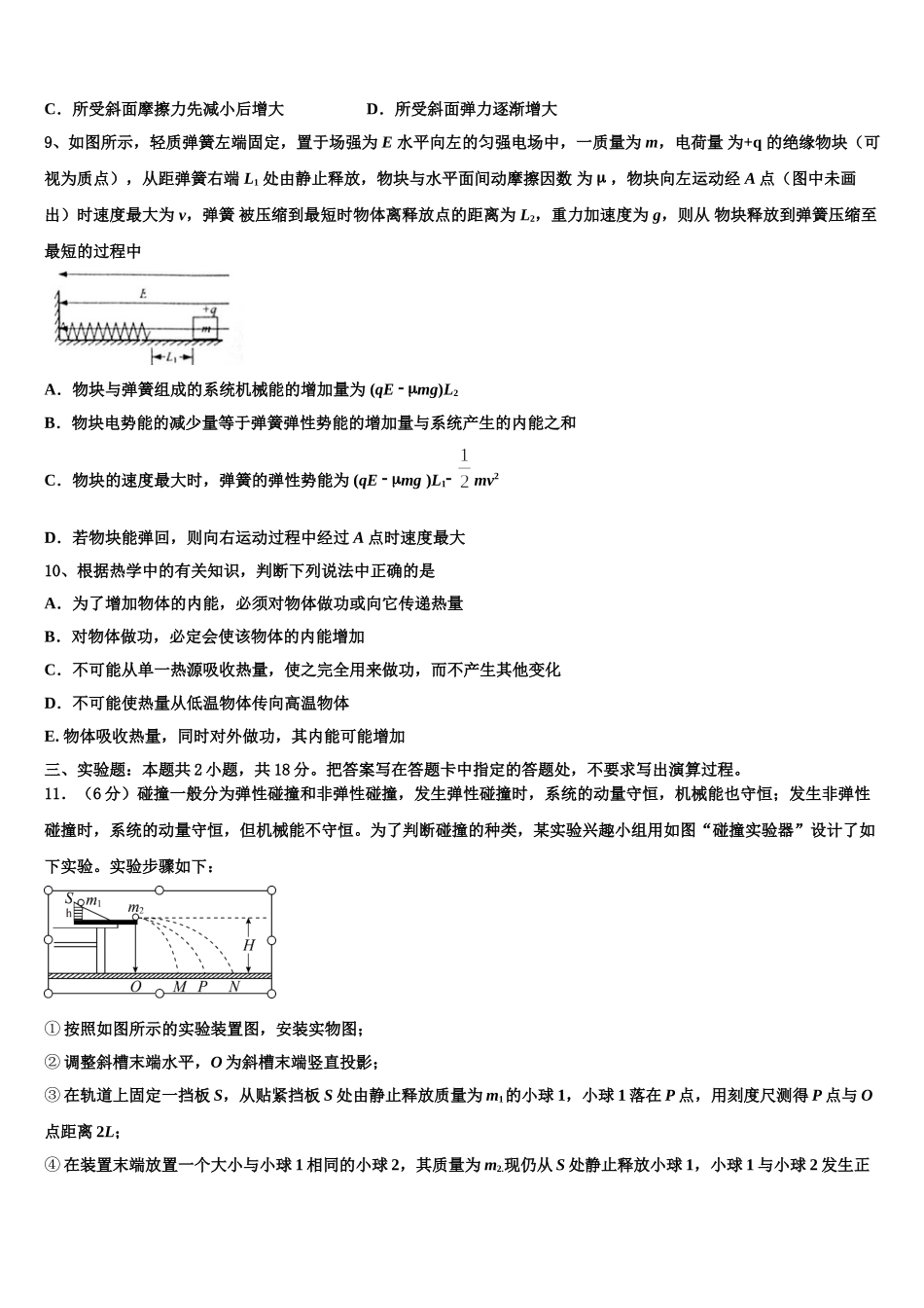2024-2025学年河北省故城县高级中学物理高二第二学期期中检测模拟试题含解析_第3页