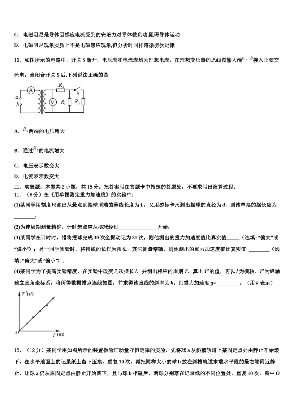 河北省邢台八中2024-2025学年高二物理第二学期期中达标测试试题含解析_第3页