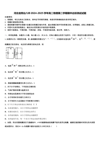 河北省邢台八中2024-2025学年高二物理第二学期期中达标测试试题含解析