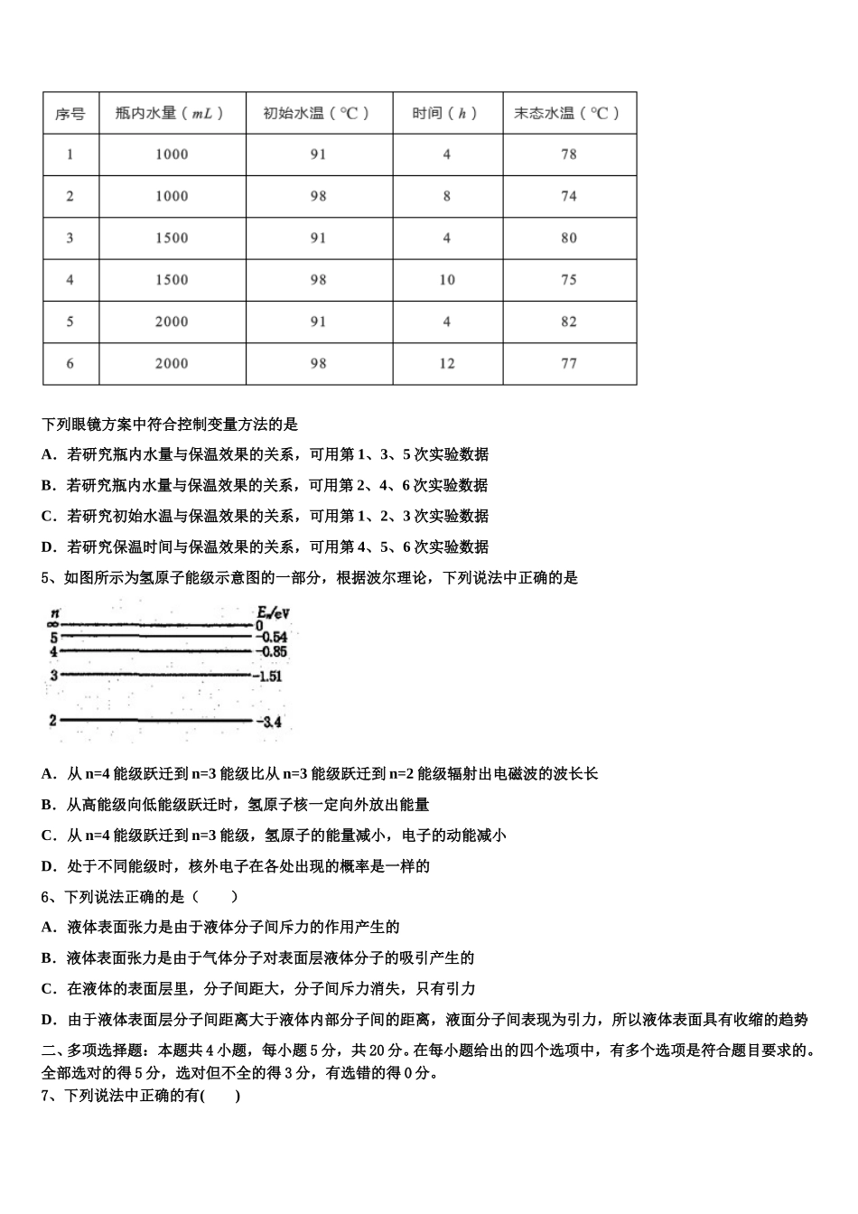河北省景县中学2025届物理高二下期中复习检测模拟试题含解析_第2页