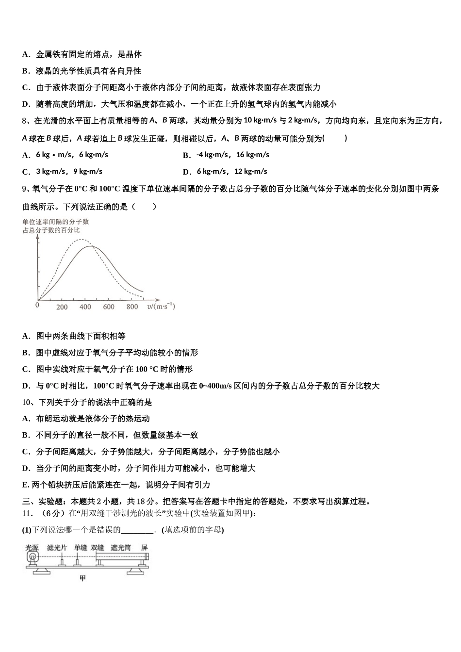河北省景县中学2025届物理高二下期中复习检测模拟试题含解析_第3页