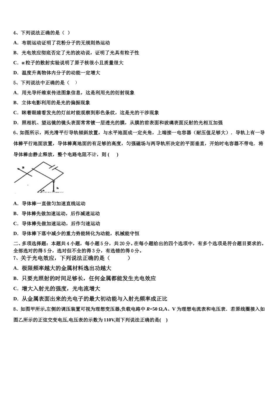 河北省涿鹿县北晨学校2025年高二物理第二学期期中质量检测模拟试题含解析_第2页