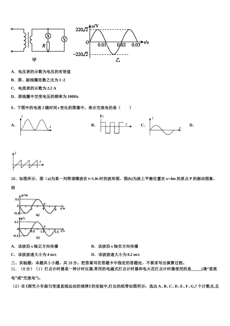 河北省涿鹿县北晨学校2025年高二物理第二学期期中质量检测模拟试题含解析_第3页
