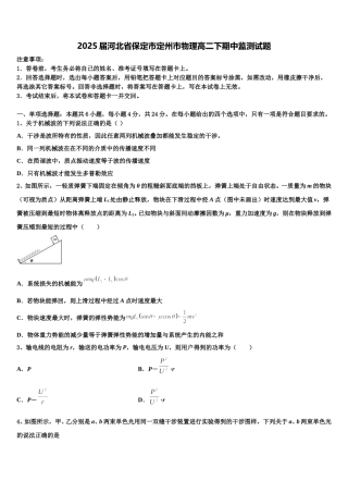 2025届河北省保定市定州市物理高二下期中监测试题含解析