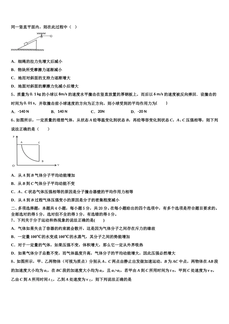 2025年河北省永年县第二中学物理高二下期中质量跟踪监视试题含解析_第2页