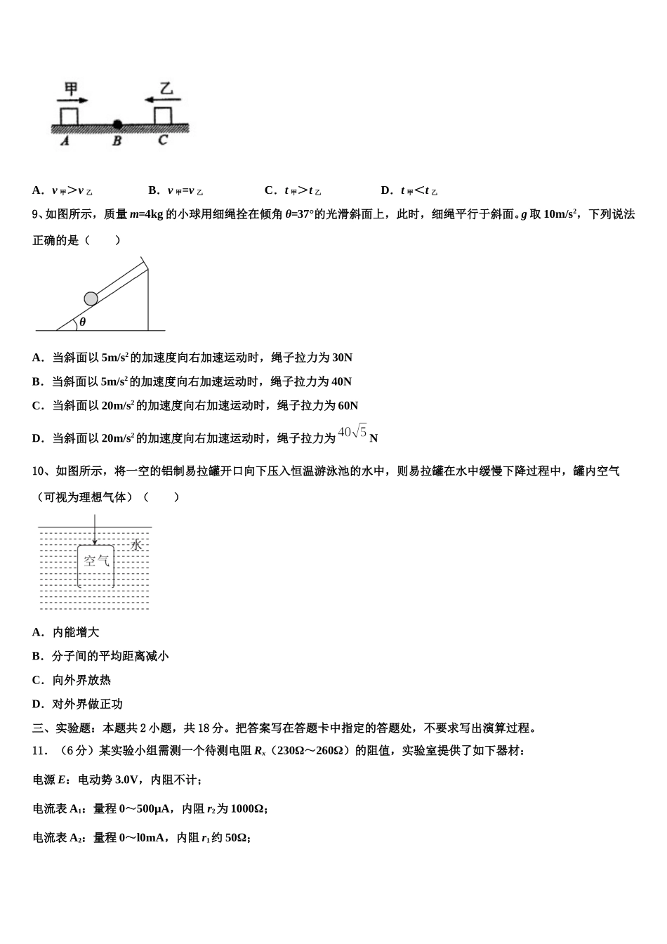 2025年河北省永年县第二中学物理高二下期中质量跟踪监视试题含解析_第3页