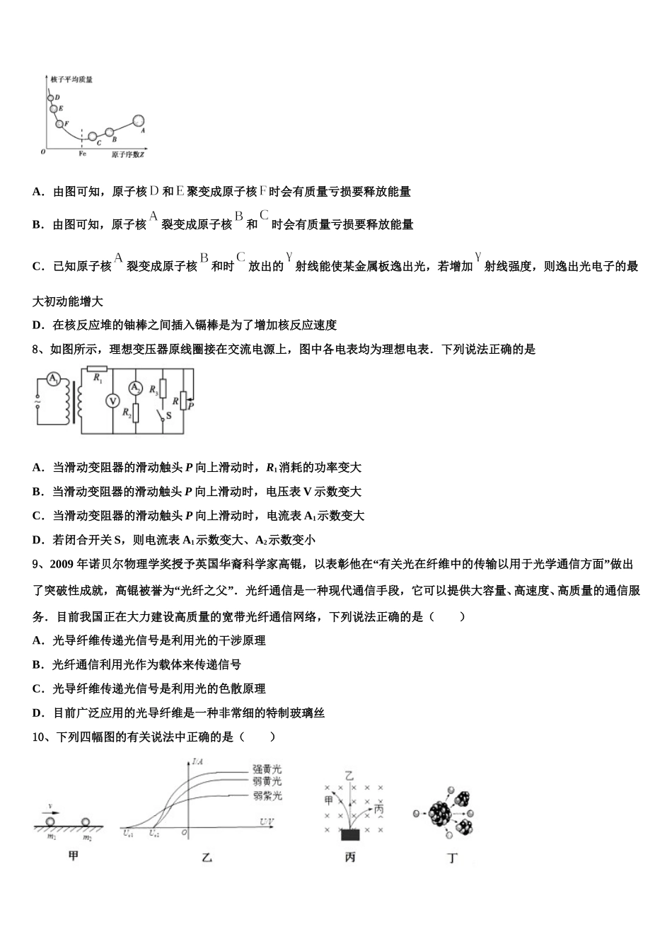 河北省唐山二中2024-2025学年高二下物理期中达标检测模拟试题含解析_第3页