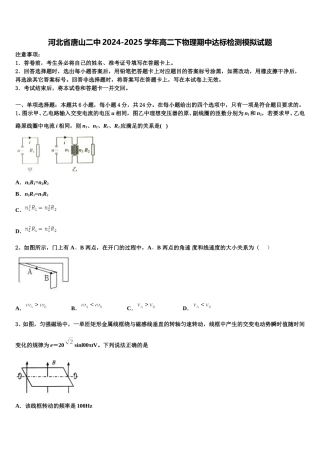 河北省唐山二中2024-2025学年高二下物理期中达标检测模拟试题含解析