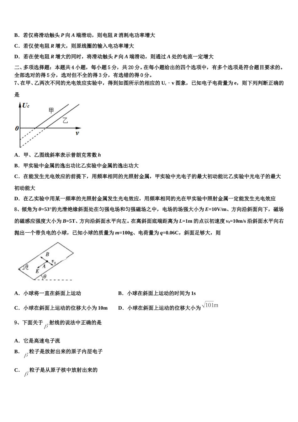 河北省保定市曲阳县第一高级中学2025届高二下物理期中质量跟踪监视模拟试题含解析_第3页