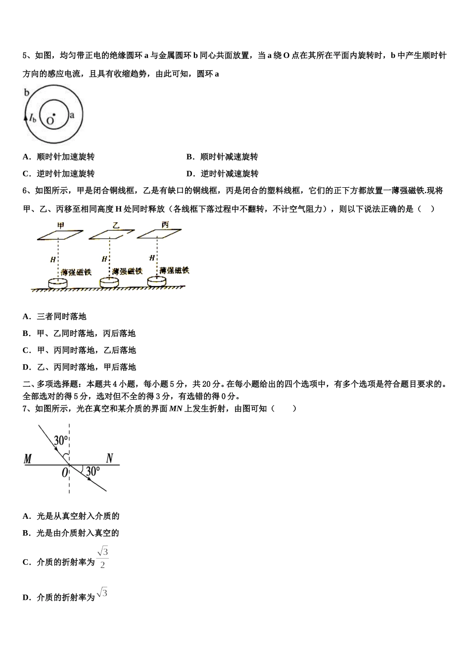 河北省廊坊市三河二中2024-2025学年物理高二下期中统考试题含解析_第2页
