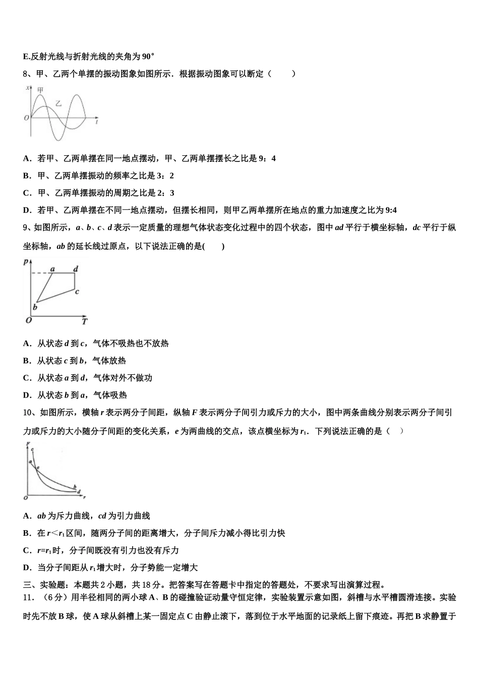 河北省廊坊市三河二中2024-2025学年物理高二下期中统考试题含解析_第3页