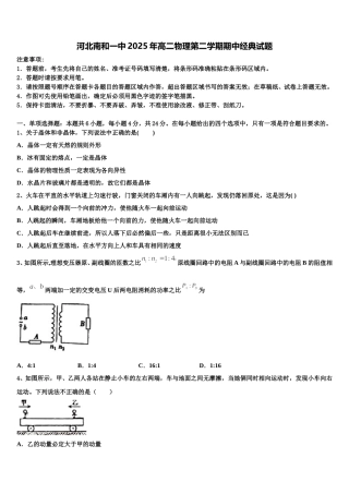 河北南和一中2025年高二物理第二学期期中经典试题含解析