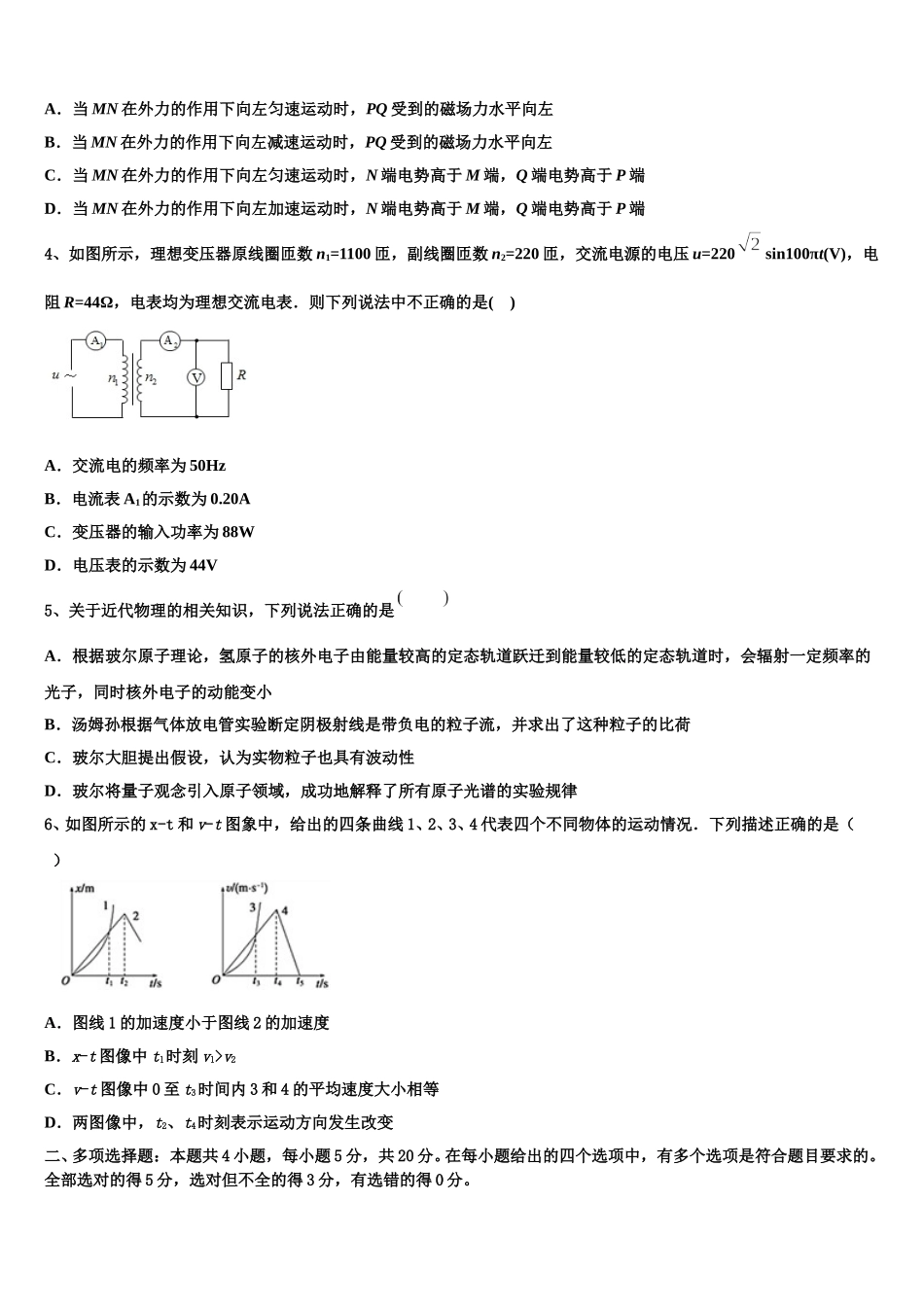 2025届河北省行唐县第三中学物理高二第二学期期中学业质量监测试题含解析_第2页