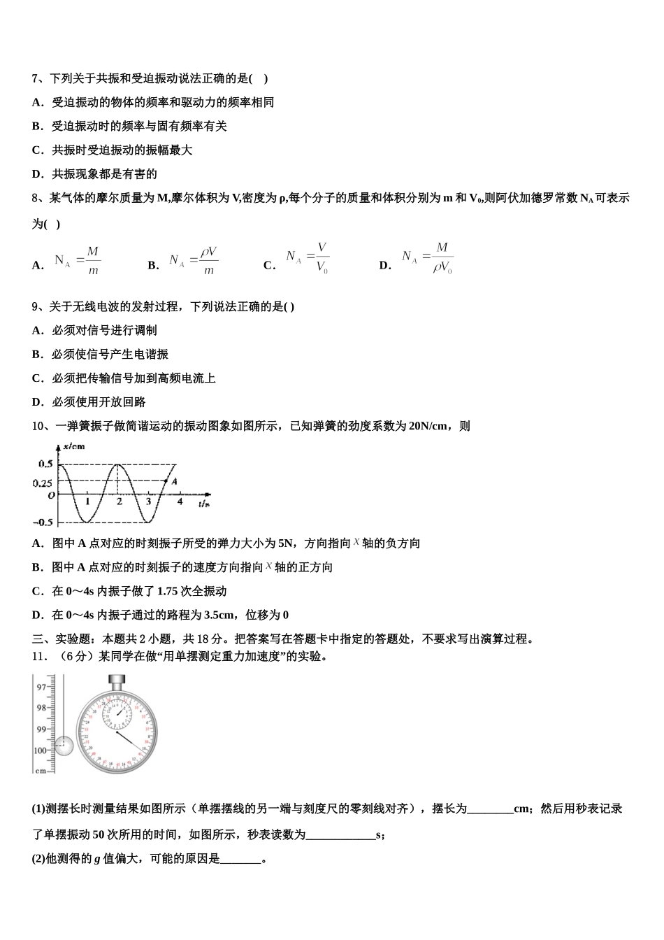 2025届河北省行唐县第三中学物理高二第二学期期中学业质量监测试题含解析_第3页