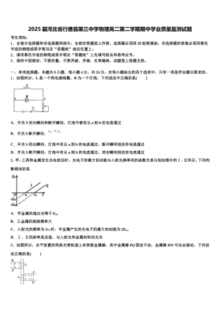 2025届河北省行唐县第三中学物理高二第二学期期中学业质量监测试题含解析