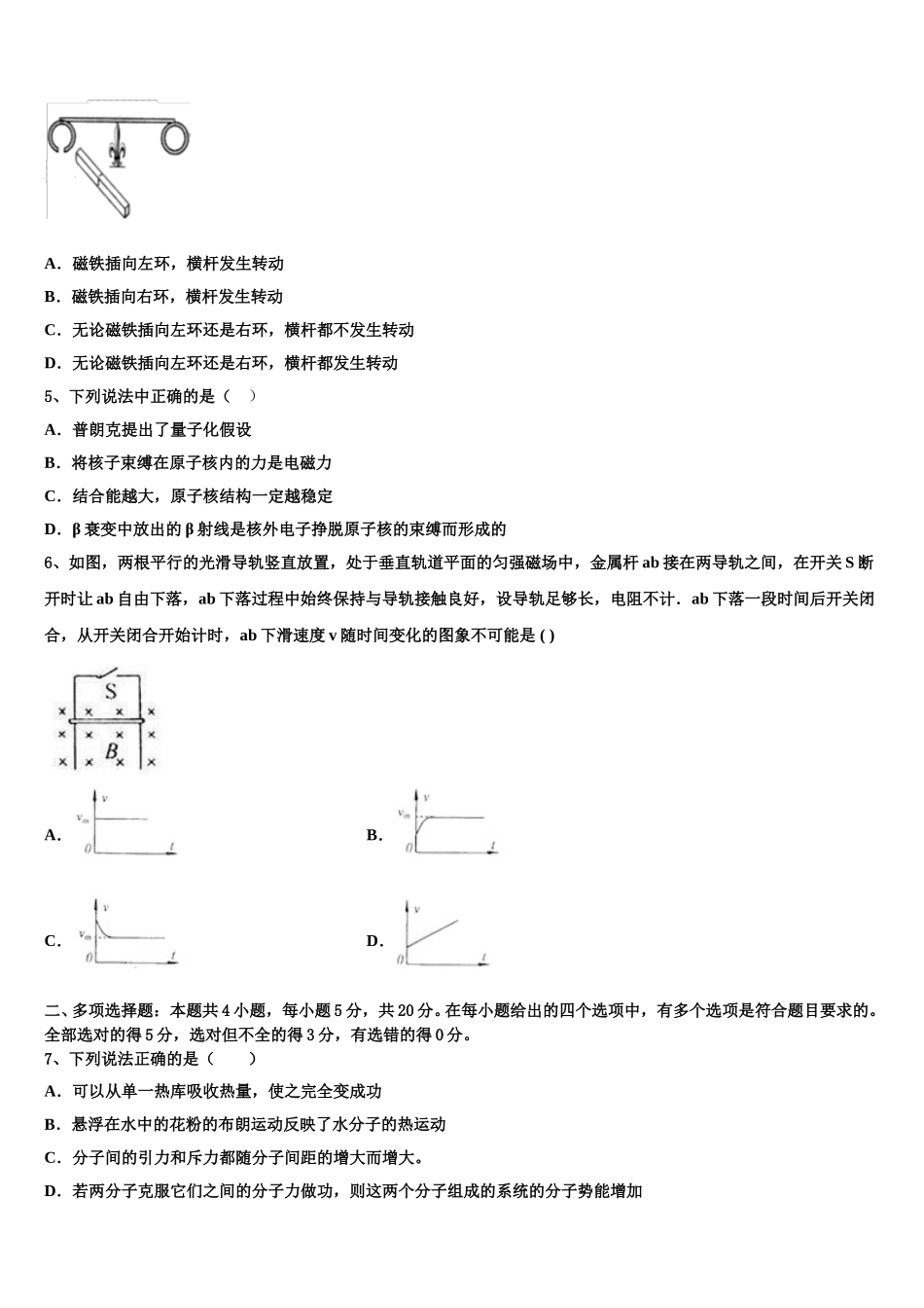 2024-2025学年河北省正定县第三中学高二物理第二学期期中复习检测试题含解析_第2页