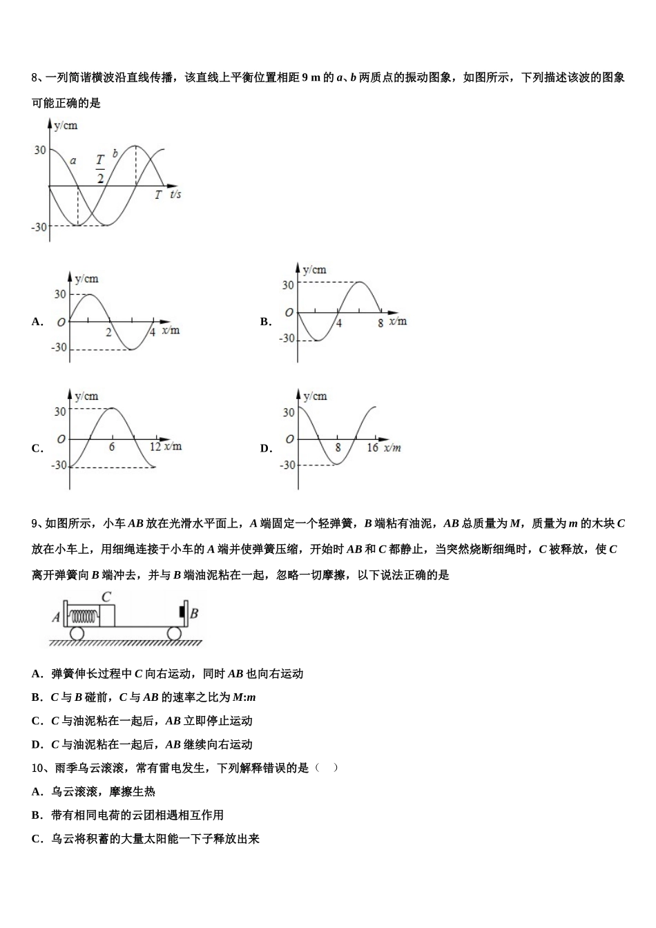 2024-2025学年河北省正定县第三中学高二物理第二学期期中复习检测试题含解析_第3页